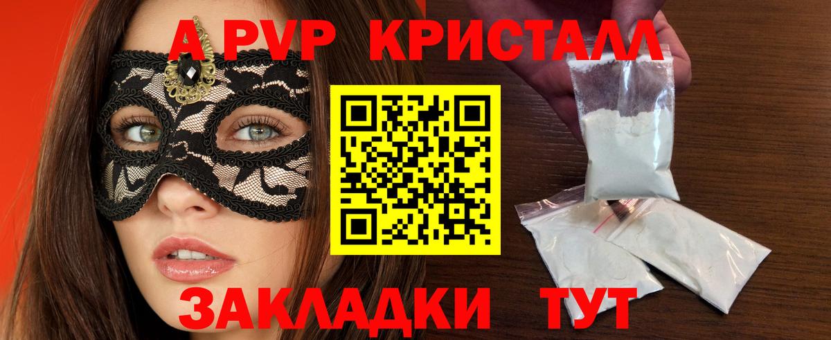 Орск  A PVP  Вход с VPN  A PVP Соль  Alpha-PVP СК КРИС  Alpha PVP СК 