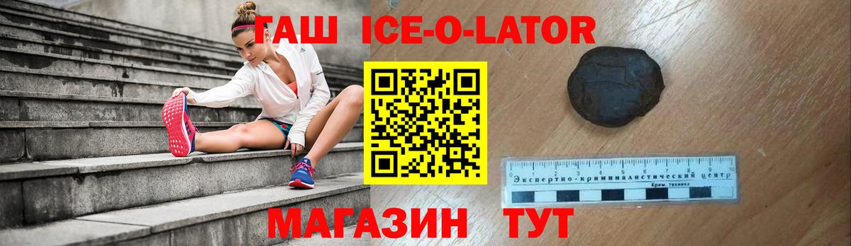 Гашиш  Вход с VPN  Орск  наркошоп  ГАШ Ice-O-Lator  ГАШ индика сатива 