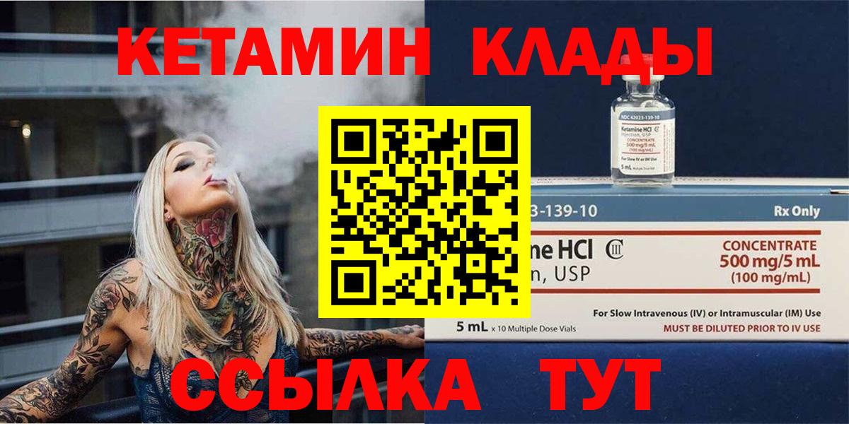 Кетамин VHQ Орск
