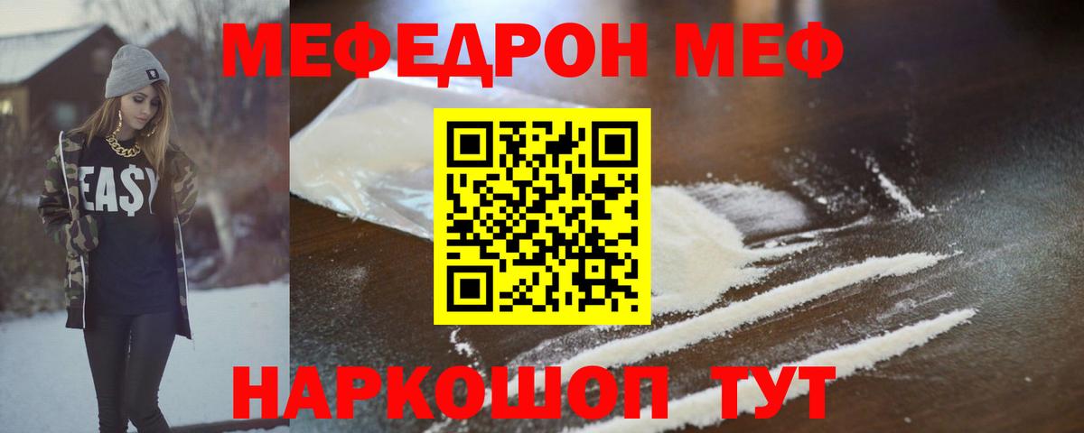 Мефедрон Орск