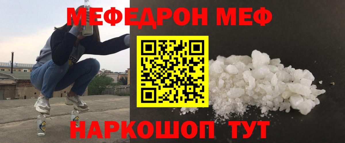 МЕФ  МЕФ VHQ  Вход с VPN  МЕФ  OMG рабочий сайт  МЯУ-МЯУ кристаллы  Орск 