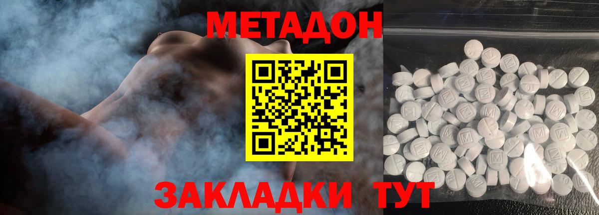 МЕТАДОН белоснежный Орск