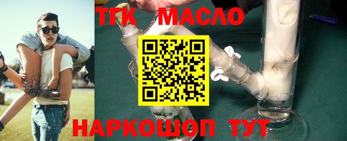ТГК вейп с тгк  Вход с VPN  Орск 